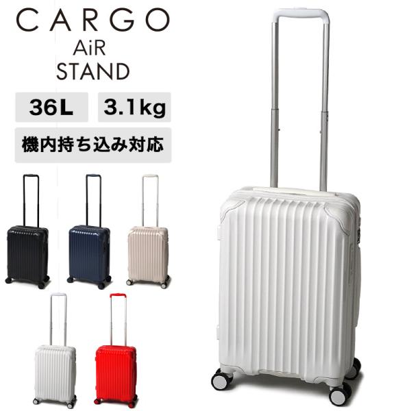 送料無料 CARGO カーゴ STAND スタンド スーツケース 36L 3.1kg 1〜2泊 4輪...