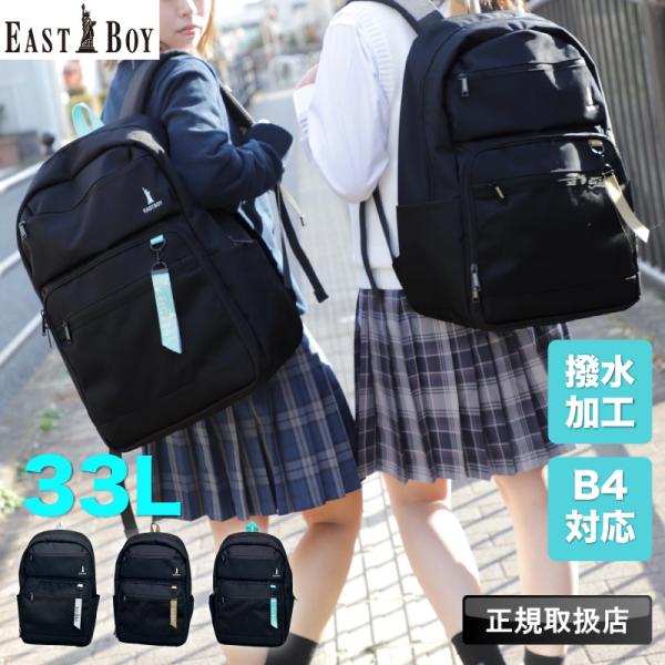 【2024年12月入荷】EASTBOY イーストボーイ リュック デイパック リュックサック 33L...