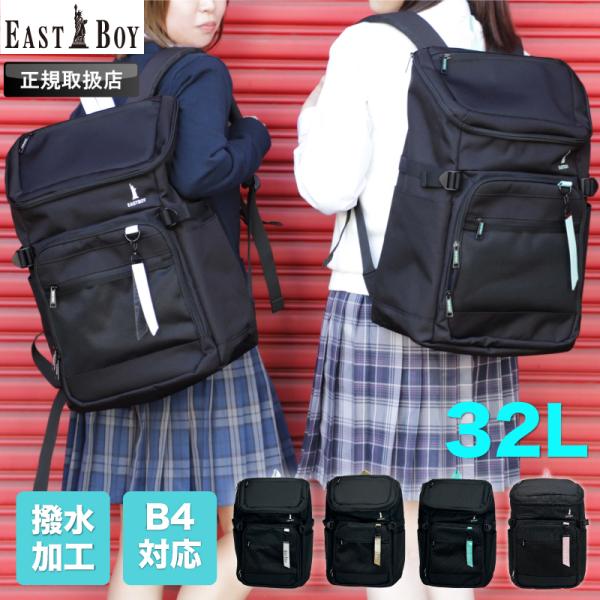 EASTBOY イーストボーイ リュック デイパック リュックサック 32L A4 B4 大容量 軽...