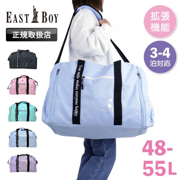 EASTBOY イーストボーイ エルメ ボストンバッグ ショルダーバッグ 2WAY 48L 55L ...