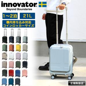 innovator（イノベーター） スーツケース 21L innovator 1〜2泊 S