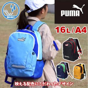 PUMA プーマ エイダン キッズリュック リュックサック デイパック 16L J20142 A4 撥水 リフレクター 小学生 低学年 男の子 幼稚園 保育園 キッズ ジュニア｜bagshoparr