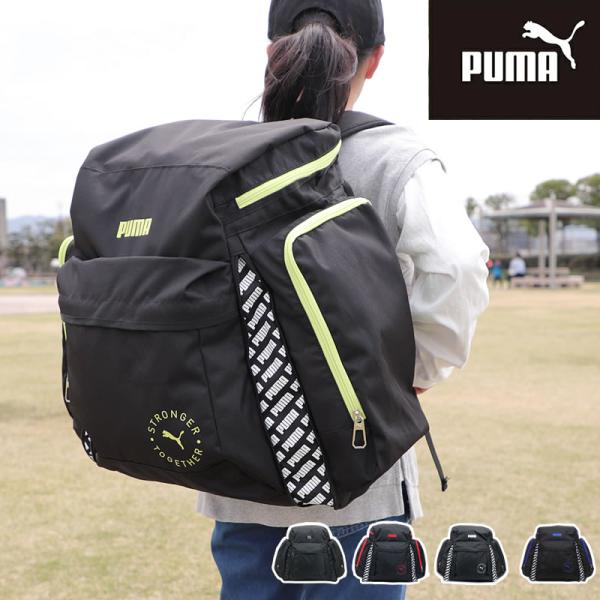 PUMA プーマ サブリュック 大型リュック 46L〜54L J20161 拡張 軽量 小学生 中学...