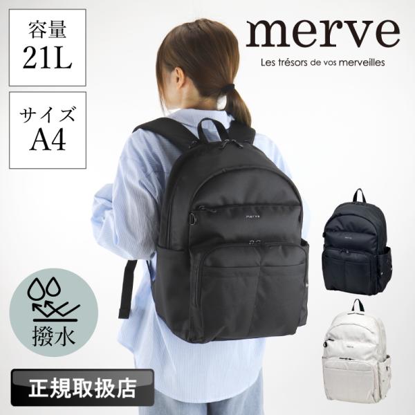 merve メルヴェ マザーズリュック マザーズバッグ リュック デイパック バックパック 21L ...