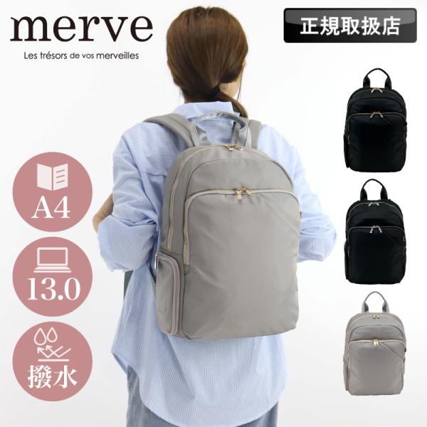merve メルヴェ マザーズリュック マザーズバッグ リュック デイパック バックパック 12L ...