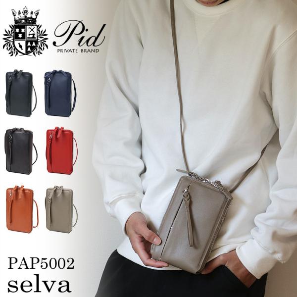PID ピーアイディー selva セルヴァ ミニショルダーバッグ ショルダーウォレット 斜め掛けバ...