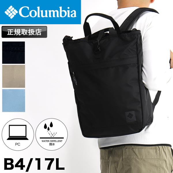 Columbia コロンビア グレートスモーキーガーデン2WAYトート トートリュック リュック ト...