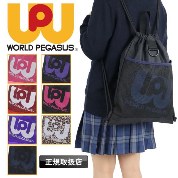 ワールドペガサス ナップサック WORLD PEGASUS ナイロン WP004 サブバッグ スクバ...