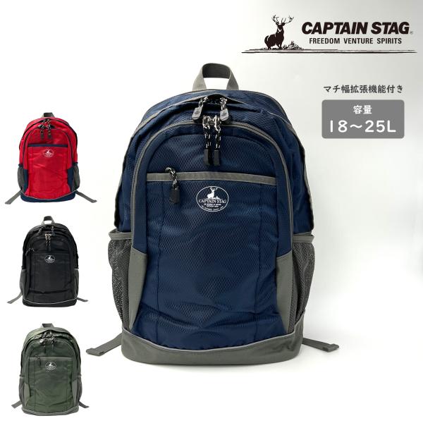 キャプテンスタッグ リュック デイパック A4 拡張 スポーツ アウトドア CAPTAIN STAG...