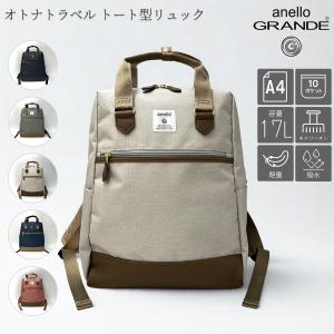 アネロ グランデ トート型 リュック A4 撥水...の商品画像