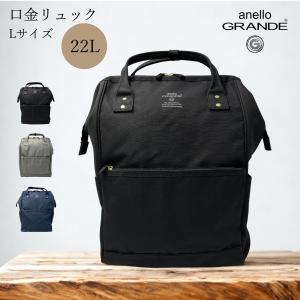 アネロ グランデ リュック 口金 GUB3015...の商品画像
