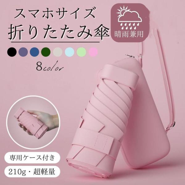折りたたみ傘 軽量 小さい 晴雨兼用 晴雨 丈夫 レディース メンズ 子供 ケース おしゃれ 軽い ...