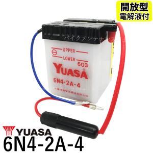 台湾 YUASA ユアサ 6N4-2A-4 開放型 6V バイクバッテリー シャリィCF50 スーパーカブC50 パリエ ベンリイCD50 XL125S｜baikupatuhakase2