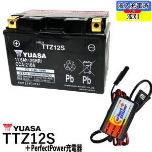 バイクバッテリー充電器セット ◆ PerfectPower充電器 + 台湾 YUASA ユアサ TTZ12S 充電済 互換 YTZ12S FTZ12S DTZ12-BS 初期充電済 即使用可 フォルツァZ PS250｜baikupatuhakase2