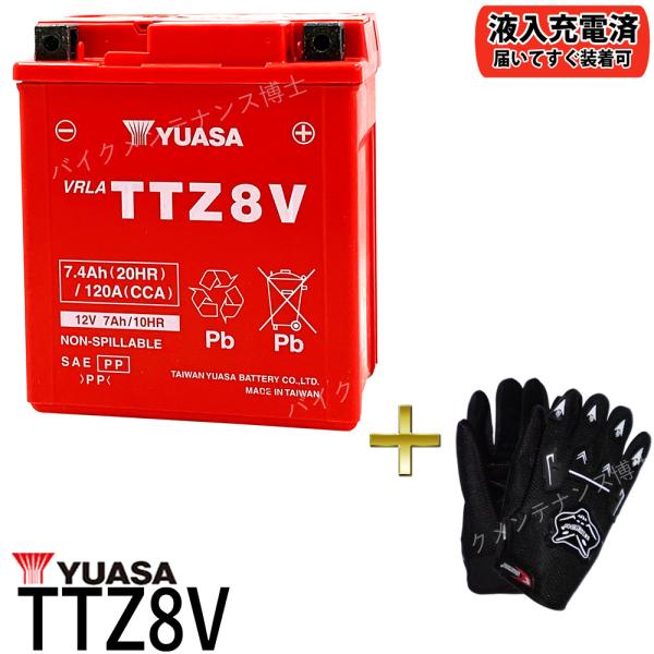 グローブ付 ◆ 台湾 YUASA ユアサ TTZ8V バイクバッテリー 互換 GTZ8V YTZ8V...