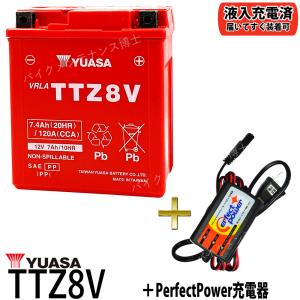 バイクバッテリー充電器セット ◆ PerfectPower充電器 + 台湾 YUASA ユアサ TTZ8V 充電済 互換 GTZ8V YTZ8V YTX7L-BS 初期充電済 即使用可能 YZF-R25 MT250｜baikupatuhakase2