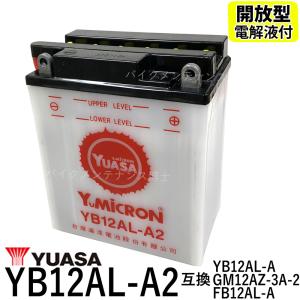 台湾 YUASA ユアサ YB12AL-A2 開放型 バイクバッテリー 互換 FB12AL-A GM12AZ-3A-1 液別 ビラーゴ400 ホンダ除雪機 SB655