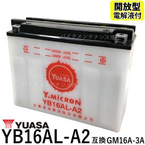 台湾 YUASA ユアサ YB16AL-A2 開放型 バイクバッテリー 互換 GM16A-3A 液別 XV750 Virago VMAX1200 750SS 900SS 996S 996SPS｜バイクパーツ博士