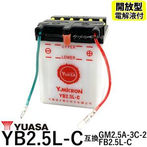台湾 YUASA ユアサ YB2.5L-C 開放型 バイクバッテリー 互換 FB2.5L-C GM2.5A-3C-2 液別 NSR80 HC06 NSR50 AC10 MTX50 AD04 CRM50 AD10 CB125JX JC09｜baikupatuhakase2