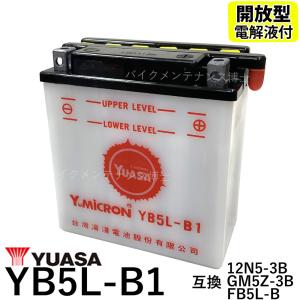 台湾 YUASA ユアサ YB5L-B1 開放型 バイクバッテリー 互換 FB5L-B 12N5-3B GM5Z-3B 液別 スーパーカブC90 HA02 RZ125 13W 1GV 33X AR125 ジェンマ80 CC11A RG125｜baikupatuhakase2