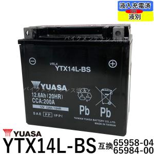 台湾 YUASA ユアサ YTX14L-BS バイクバッテリー 互換 65958-04 65984-00 初期充電済 即使用可能 ハーレー XL1200R XLH883｜baikupatuhakase2