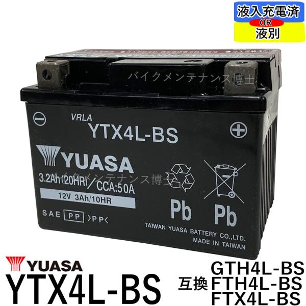 台湾 YUASA ユアサ YTX4L-BS 互換 YT4L-BS FT4L-BS GT4L-BS D...