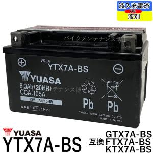 台湾 YUASA ユアサ YTX7A-BS 互換 DTX7A-BS FTX7A-BS GTX7A-BS 初期充電済 即利用可｜baikupatuhakase2