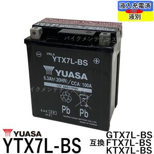 台湾 YUASA ユアサ YTX7L-BS 互換 DTX7L-BS FTX7L-BS GTX7L-BS 初期充電済 即使用可 マグナ250 バリオス Dトラッカー 250TR ホーネット250｜baikupatuhakase2