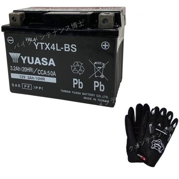 グローブ付！ 台湾 YUASA ユアサ YTX4L-BS 互換 YT4L-BS DT4L-BS FT...