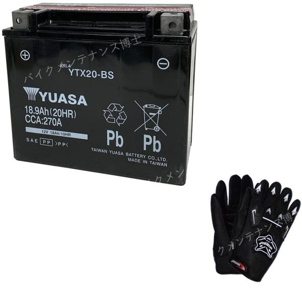 グローブ付！ 台湾 YUASA ユアサ YTX20-BS バイクバッテリー 互換 GTX20-BS ...