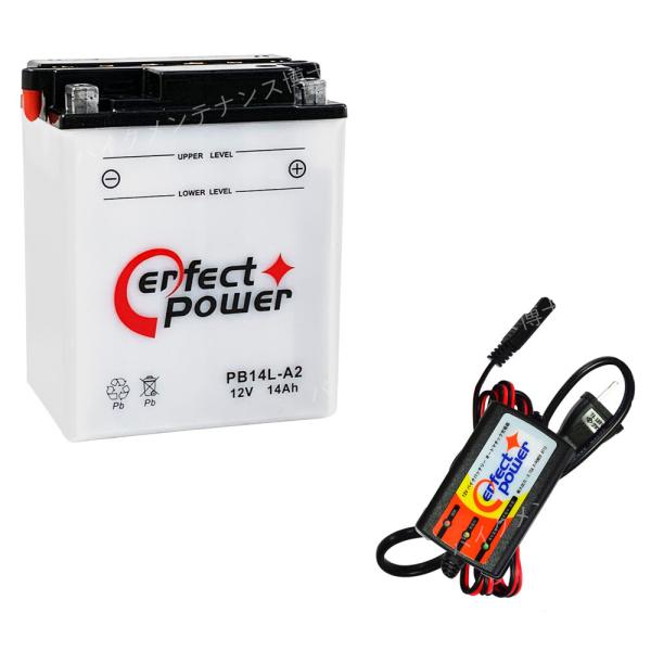 バイクバッテリー充電器セット ◆ PerfectPower充電器 + パーフェクトパワー PB14L...