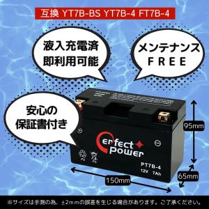 パーフェクトパワー PT7B-4 バイクバッテ...の詳細画像2