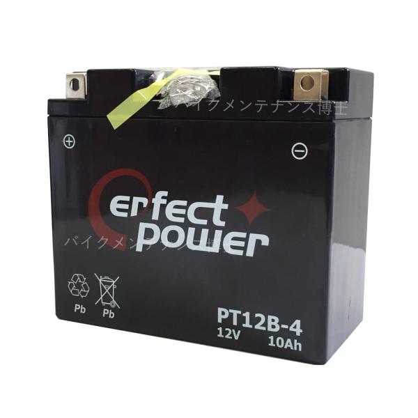 PERFECTPOWER PT12B-4 バイクバッテリー充電済 【互換 YT12B-4 YT12B...