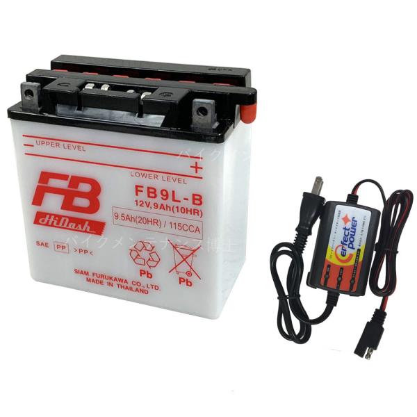 バイクバッテリー充電器セット ◆ PerfectPower充電器 + 古河電池 フルカワ FB9L-...