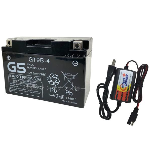 バイクバッテリー充電器セット ◆ PerfectPower充電器 + 台湾GS GT9B-4 充電済...
