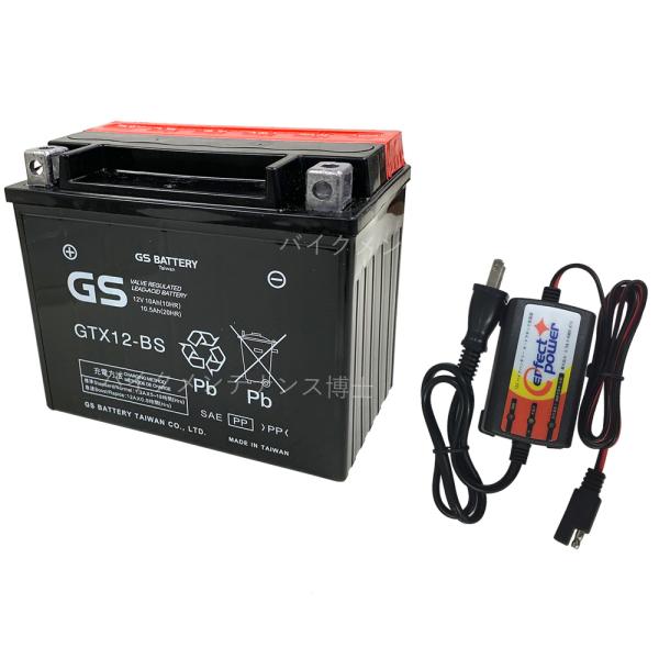 バイクバッテリー充電器セット ◆ PerfectPower充電器 + 台湾GS GTX12-BS 充...