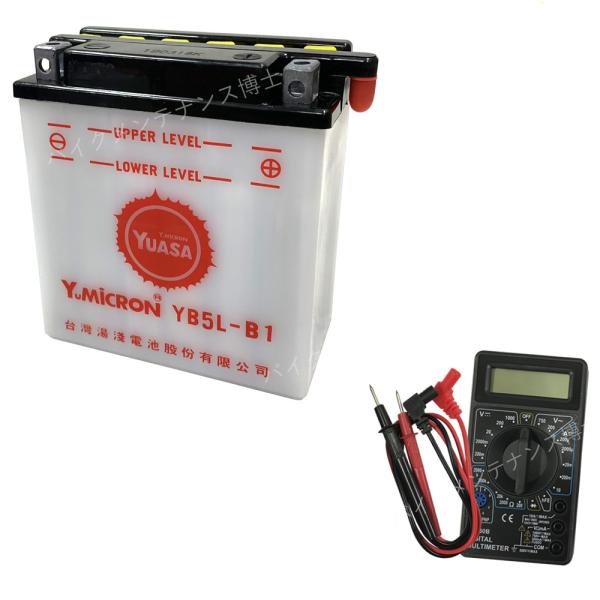 【デジタルテスターセット】 台湾 YUASA ユアサ YB5L-B1 開放型バッテリー 互換 FB5...