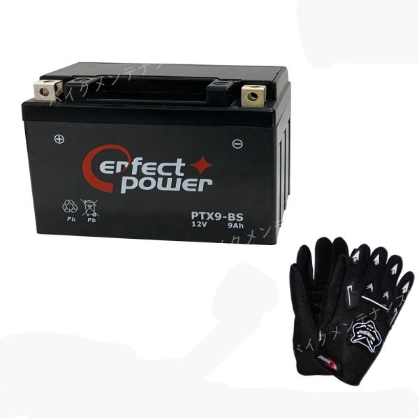 【グローブ付】 PERFECT POWER PTX9-BS バイクバッテリー充電済 【互換 YTX9...