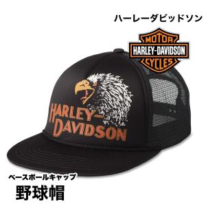 ハーレーダビッドソン メッシュ生地 ベースボールキャップ 帽子 HARLEY-DAVIDSON フリーサイズ｜baikuya-utsunomiya