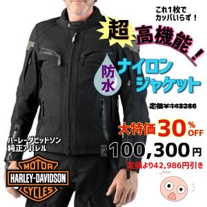 在庫処分　FXRG R Triple Vent System 防水ライディングジャケット ハーレーダビッドソン HARLEY DAVIDSON｜baikuya-utsunomiya