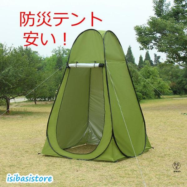 テント ワンタッチテント 1人用 軽量 防災テント プライバシーテント 着替え用テント 更衣室 海水...