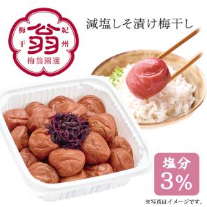 梅干し 減塩 しそ漬け梅 塩分3% 梅翁園選 ま...の商品画像