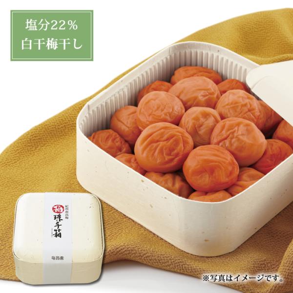 贈答 ギフト 梅干し 紀州南高梅  梅珠手箱 むく 600g 塩分22% 梅干 昔ながら 白干梅 梅...