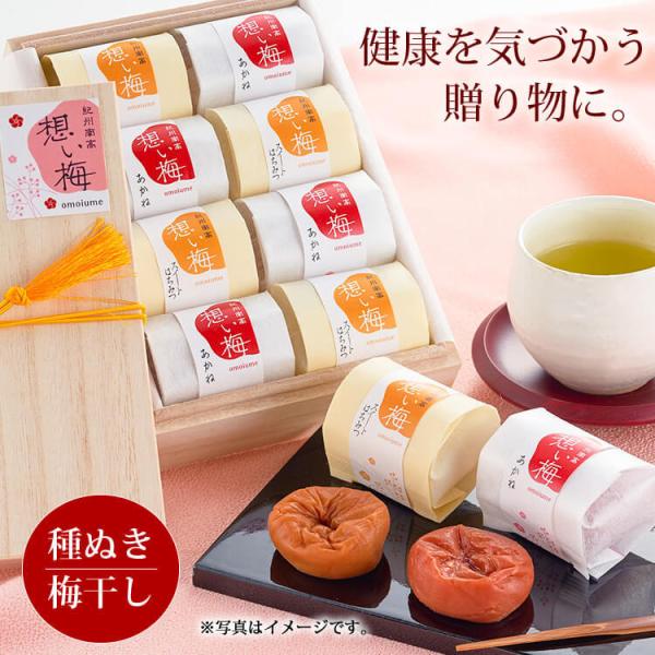 梅干し お祝 お返し 内祝 健康 ギフト 食べ物 送料無料 紀州南高 想い梅 8粒 木箱入 種ぬき梅...