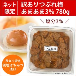 梅干し 訳あり つぶれ梅 数量限定 つぶれ梅 ...の詳細画像5