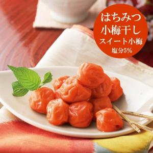 小梅干し はちみつ梅 塩分5% スイート小梅 ...の詳細画像2