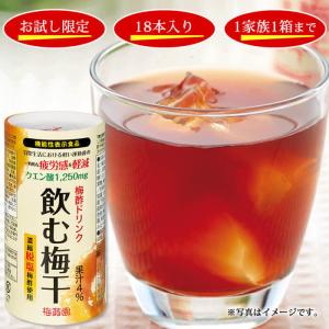 お試し限定商品 梅酢ドリンク 飲む梅干 18本入 初回限定 送料無料 (4998)  お試し｜紀州梅干の梅翁園ヤフーショッピング店