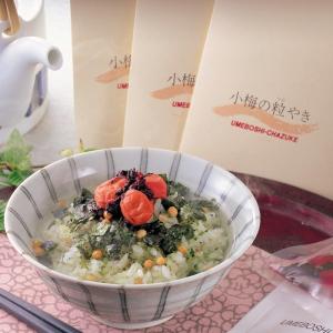 梅茶漬け 小梅の粒やき３食入り 小梅入り お茶づけ