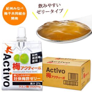 ゼリー飲料 まとめ買い 梅アクティーボ  24パックセット 梅酢 クエン酸 水分補給 塩分補給 飲むゼリー 爆買