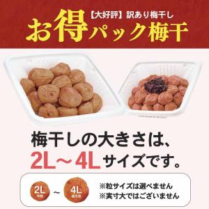 期間限定 梅干し 訳あり 580g お味選べる...の詳細画像1